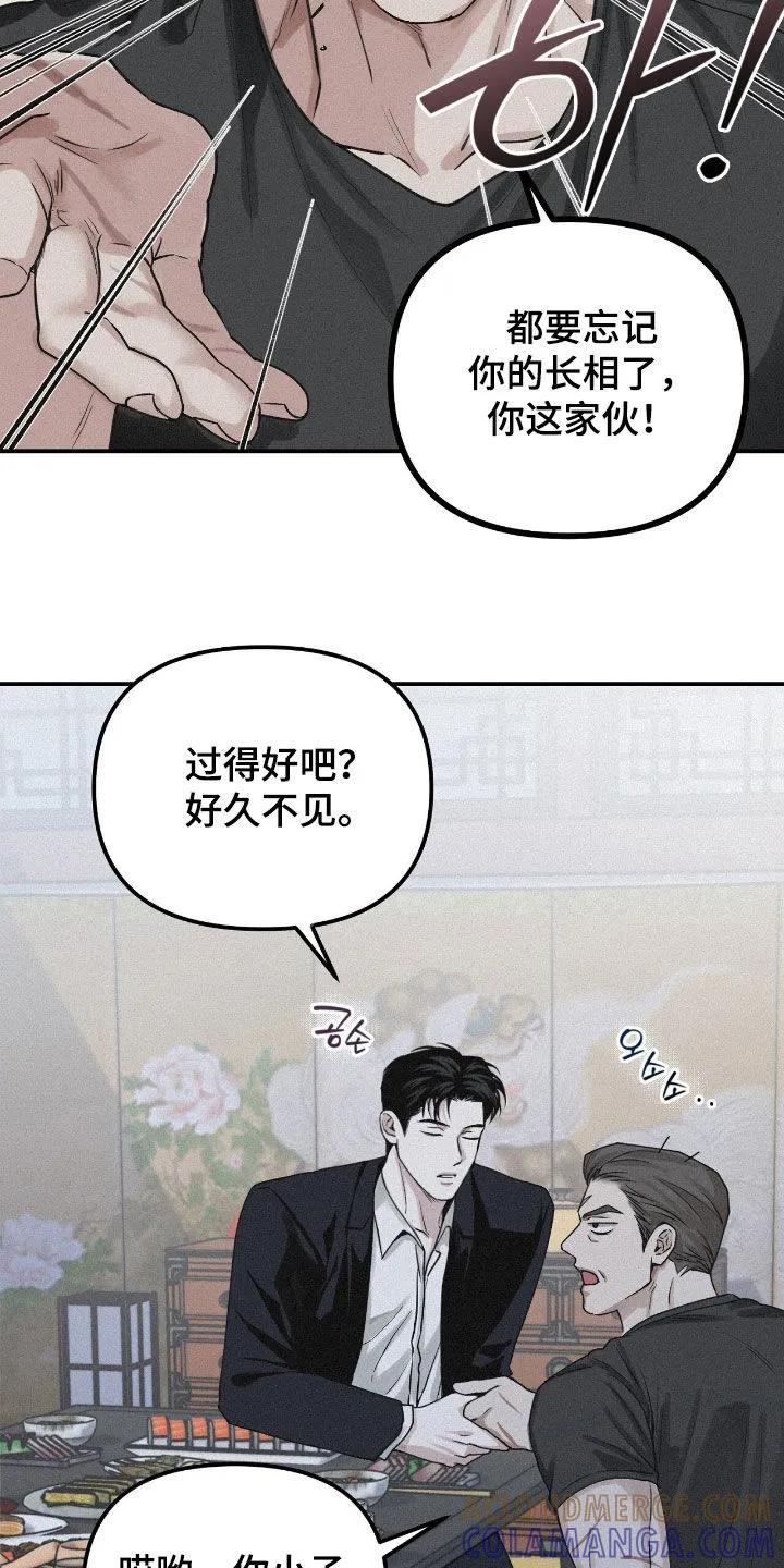 《负罪缩影》第90章：【第二季】人生 第15页