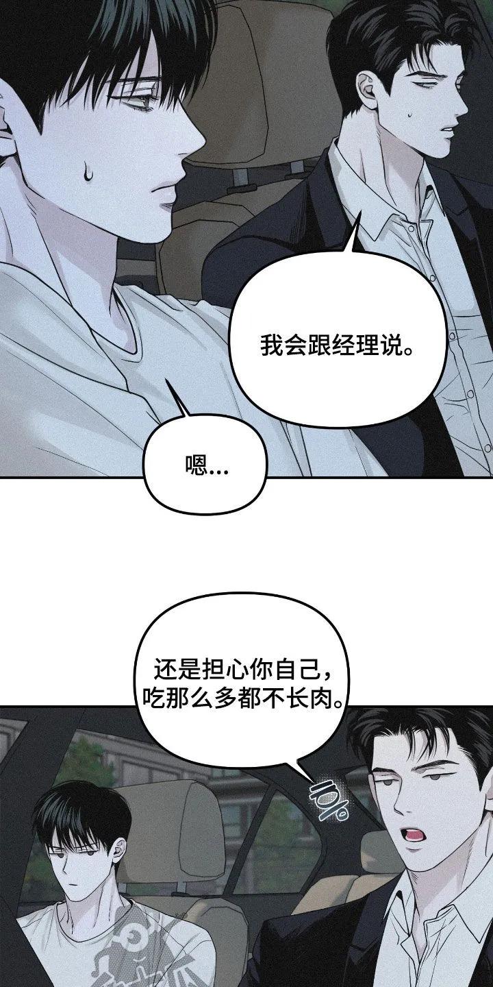 《负罪缩影》第90章：【第二季】人生 第8页