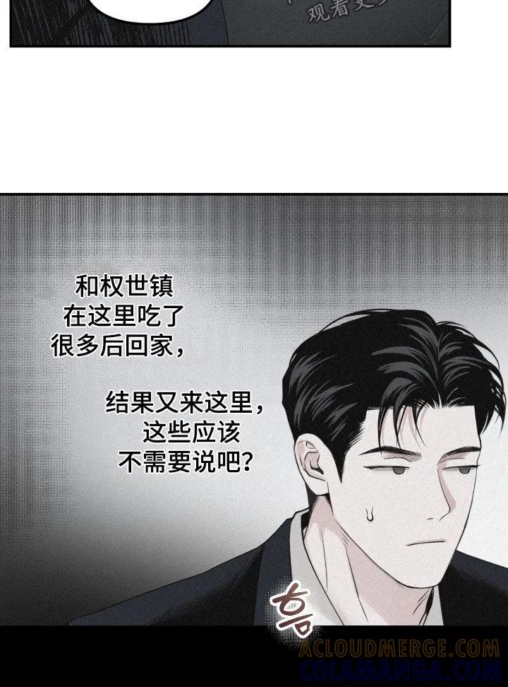 《负罪缩影》第90章：【第二季】人生 第17页