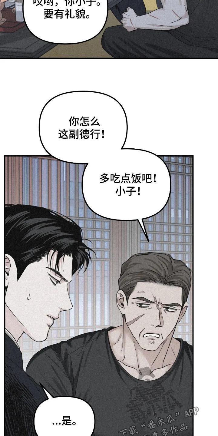 《负罪缩影》第90章：【第二季】人生 第16页