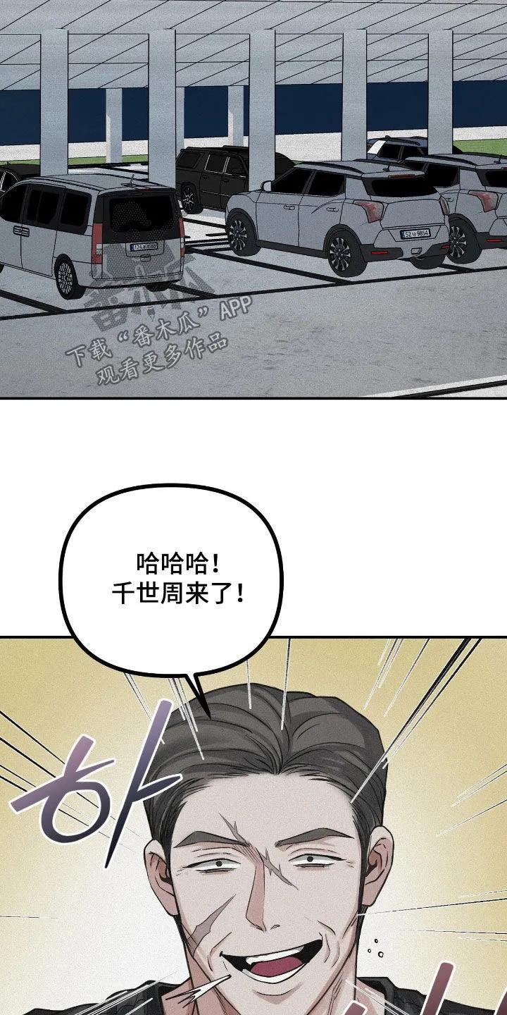 《负罪缩影》第90章：【第二季】人生 第14页
