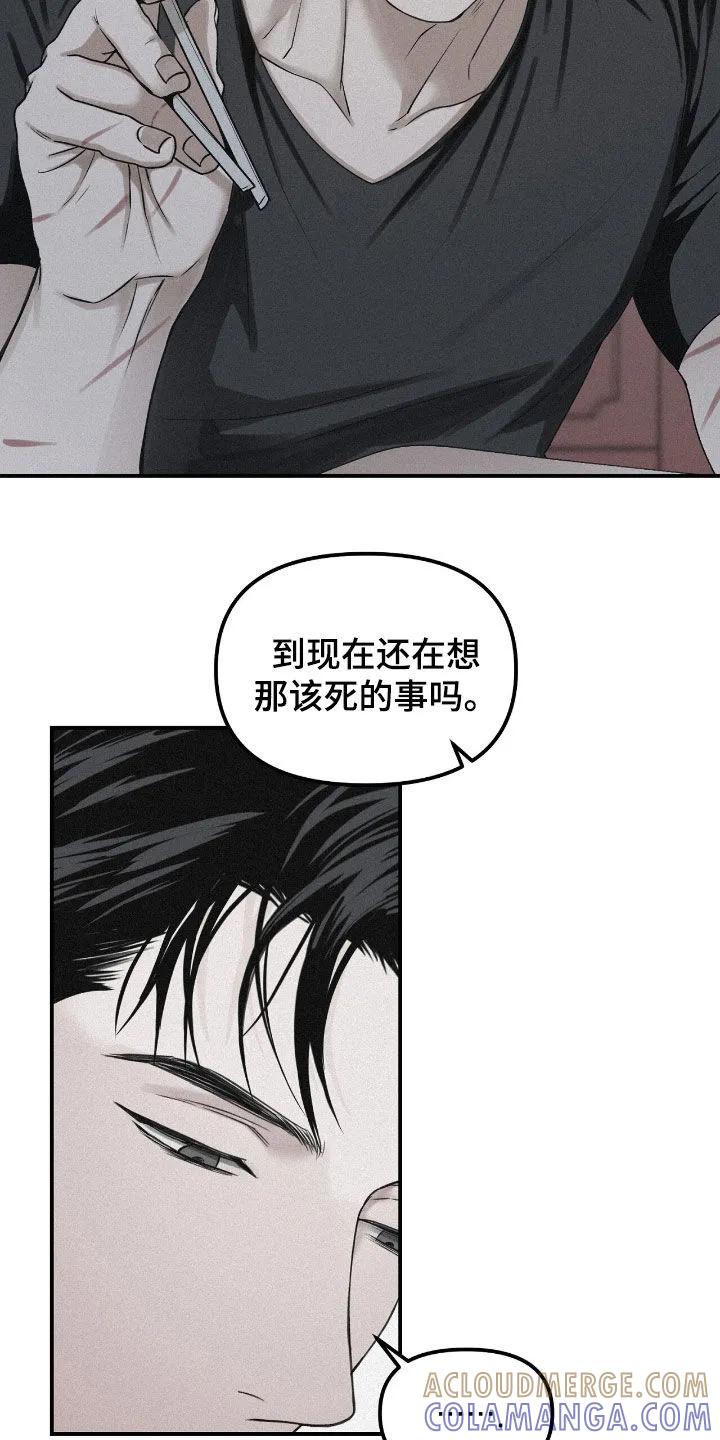 《负罪缩影》第90章：【第二季】人生 第23页