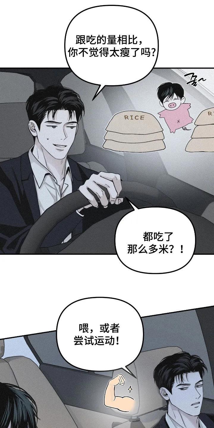 《负罪缩影》第90章：【第二季】人生 第10页