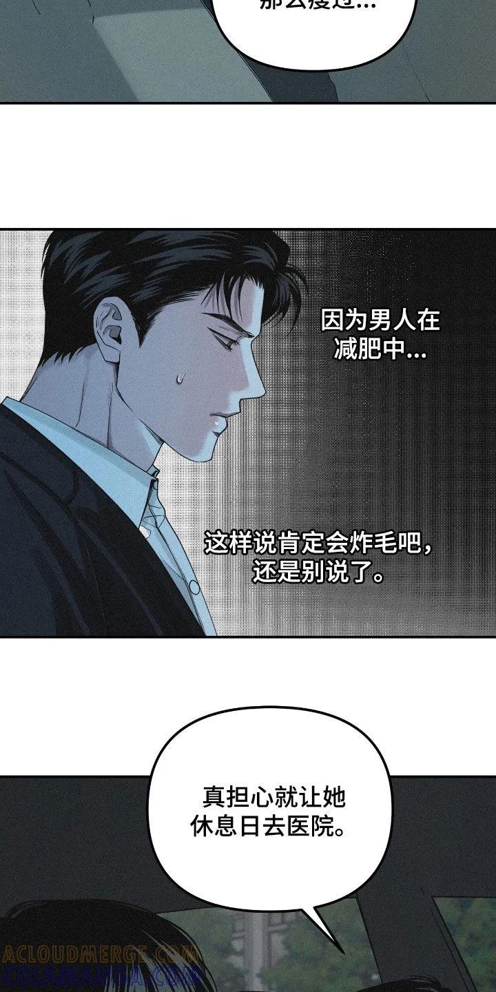 《负罪缩影》第90章：【第二季】人生 第7页