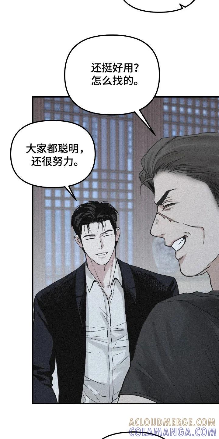 《负罪缩影》第90章：【第二季】人生 第21页