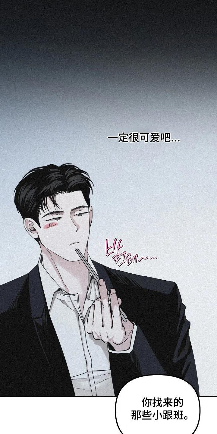 《负罪缩影》第90章：【第二季】人生 第20页