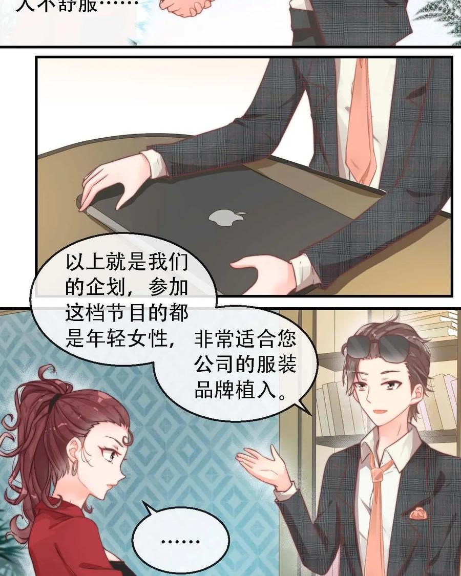 《每颗星球上的人都在恋爱》第10话：我们的模拟恋爱开始啦！ 第14页