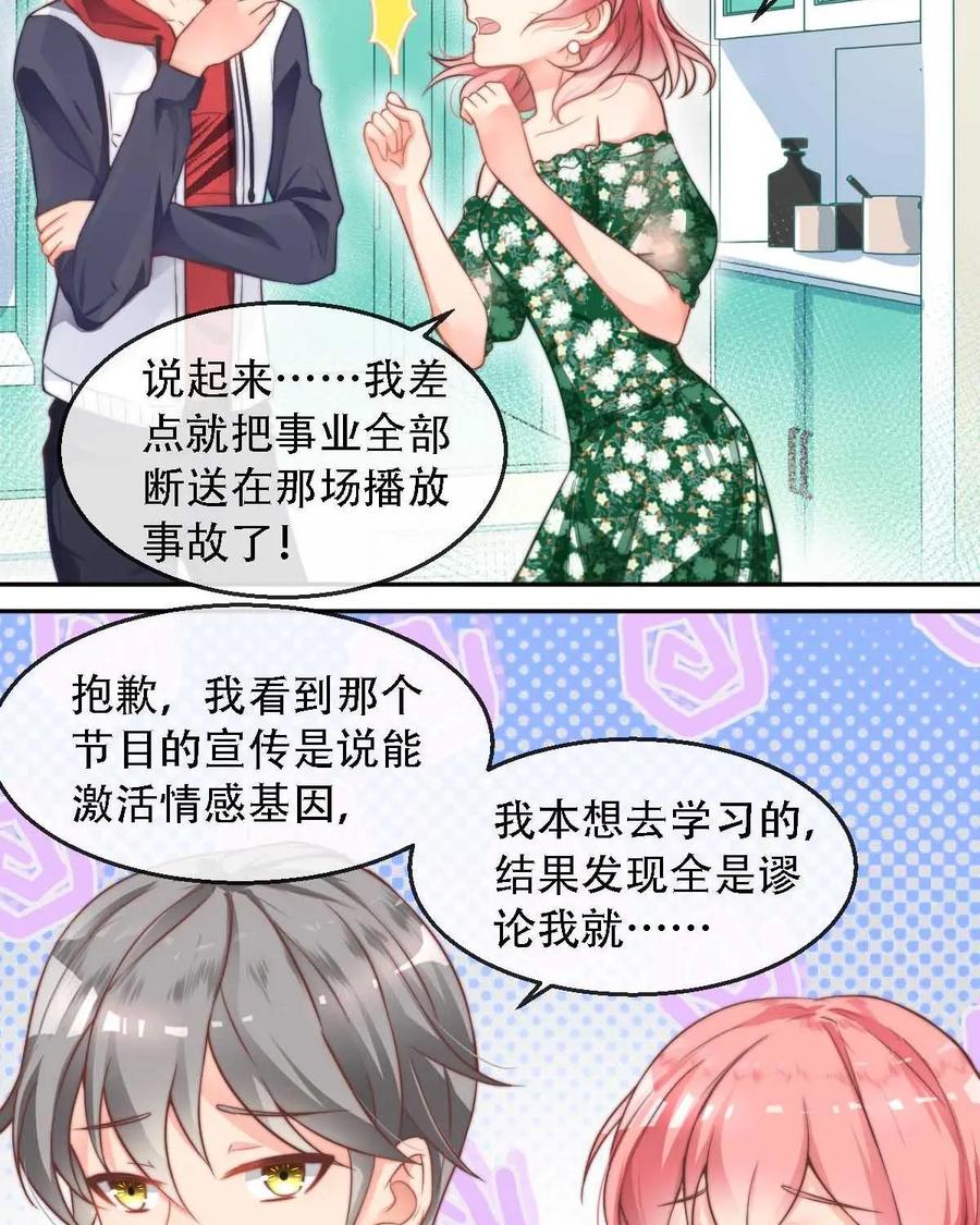 《每颗星球上的人都在恋爱》第10话：我们的模拟恋爱开始啦！ 第6页