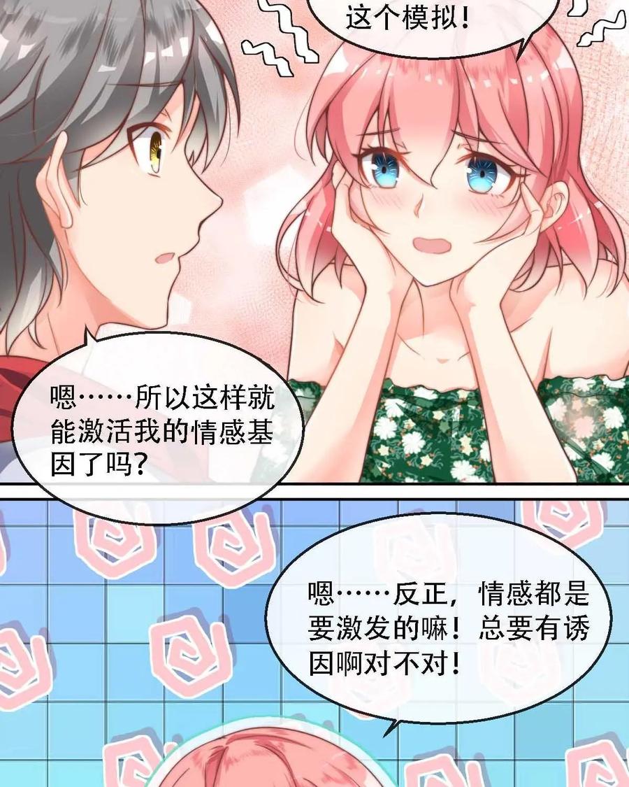 《每颗星球上的人都在恋爱》第10话：我们的模拟恋爱开始啦！ 第4页