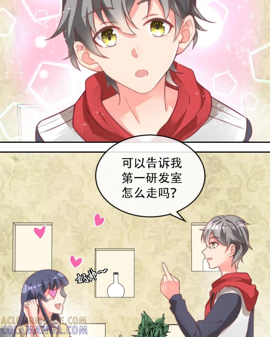 《每颗星球上的人都在恋爱》第10话：我们的模拟恋爱开始啦！ 第21页