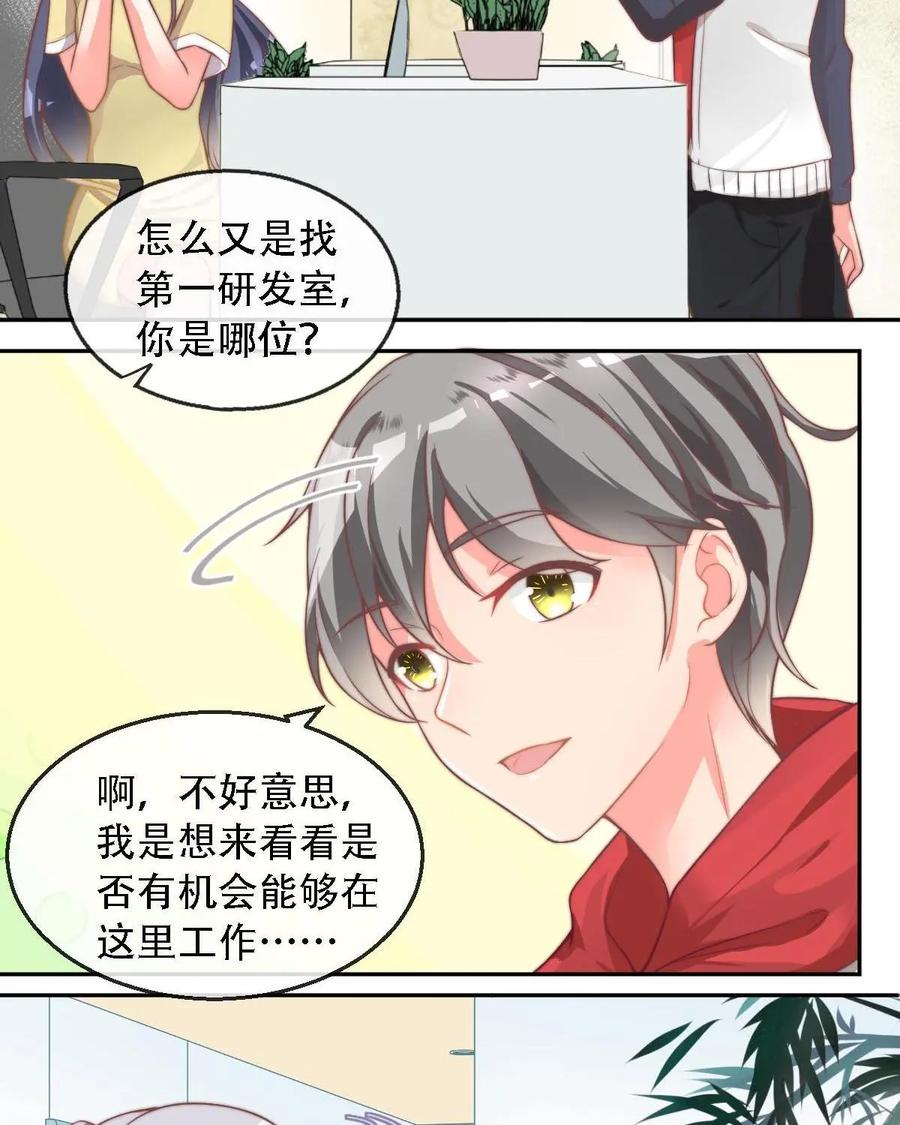 《每颗星球上的人都在恋爱》第10话：我们的模拟恋爱开始啦！ 第22页