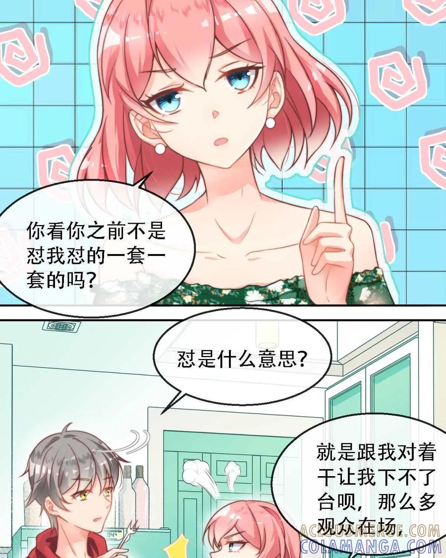 《每颗星球上的人都在恋爱》第10话：我们的模拟恋爱开始啦！ 第5页