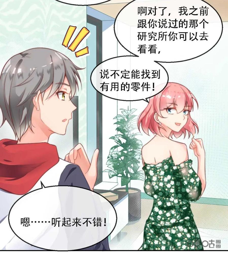 《每颗星球上的人都在恋爱》第10话：我们的模拟恋爱开始啦！ 第8页