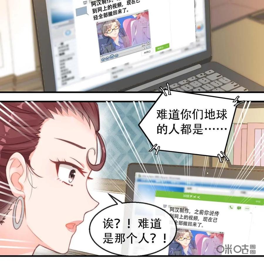 《每颗星球上的人都在恋爱》第10话：我们的模拟恋爱开始啦！ 第16页