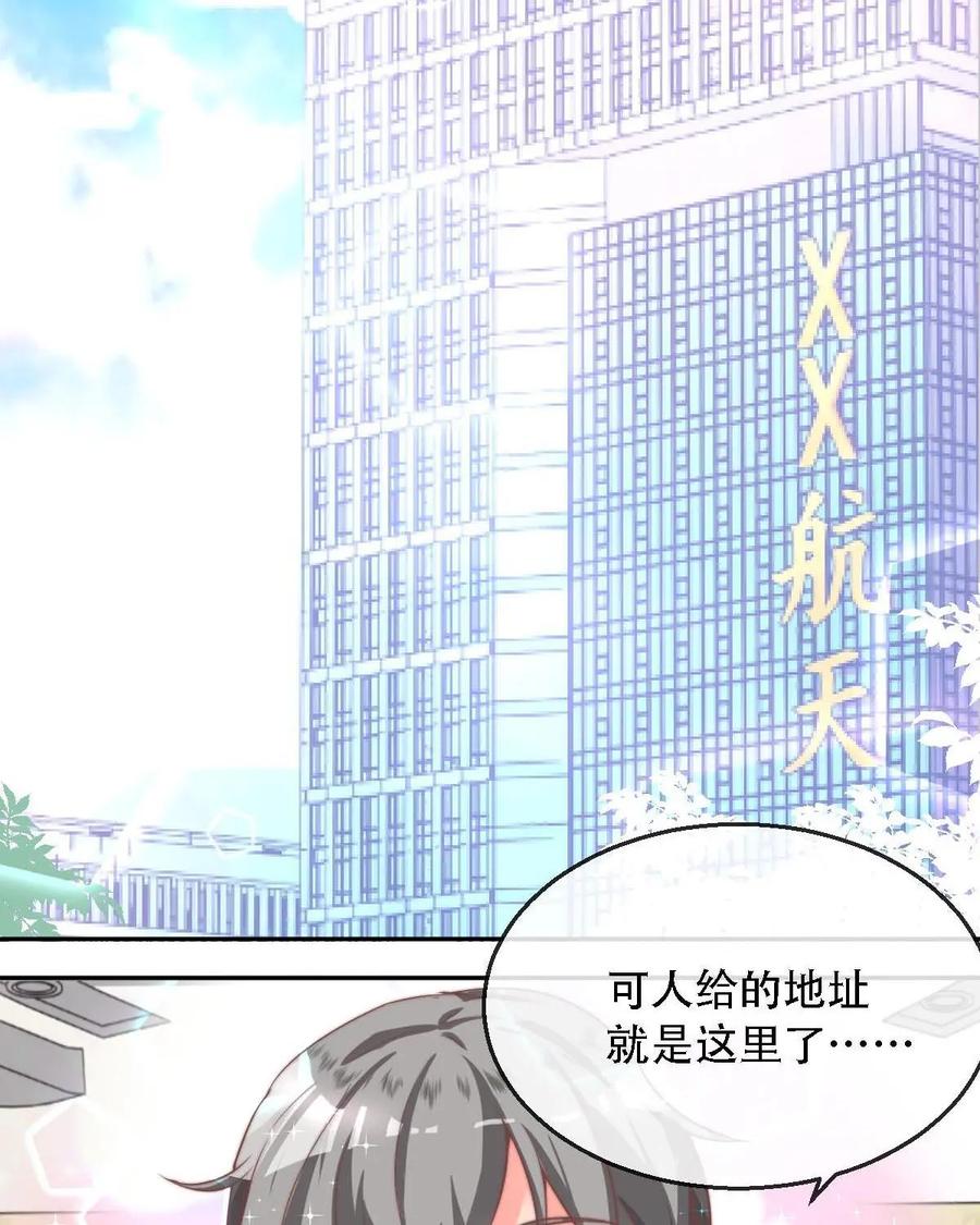 《每颗星球上的人都在恋爱》第10话：我们的模拟恋爱开始啦！ 第20页