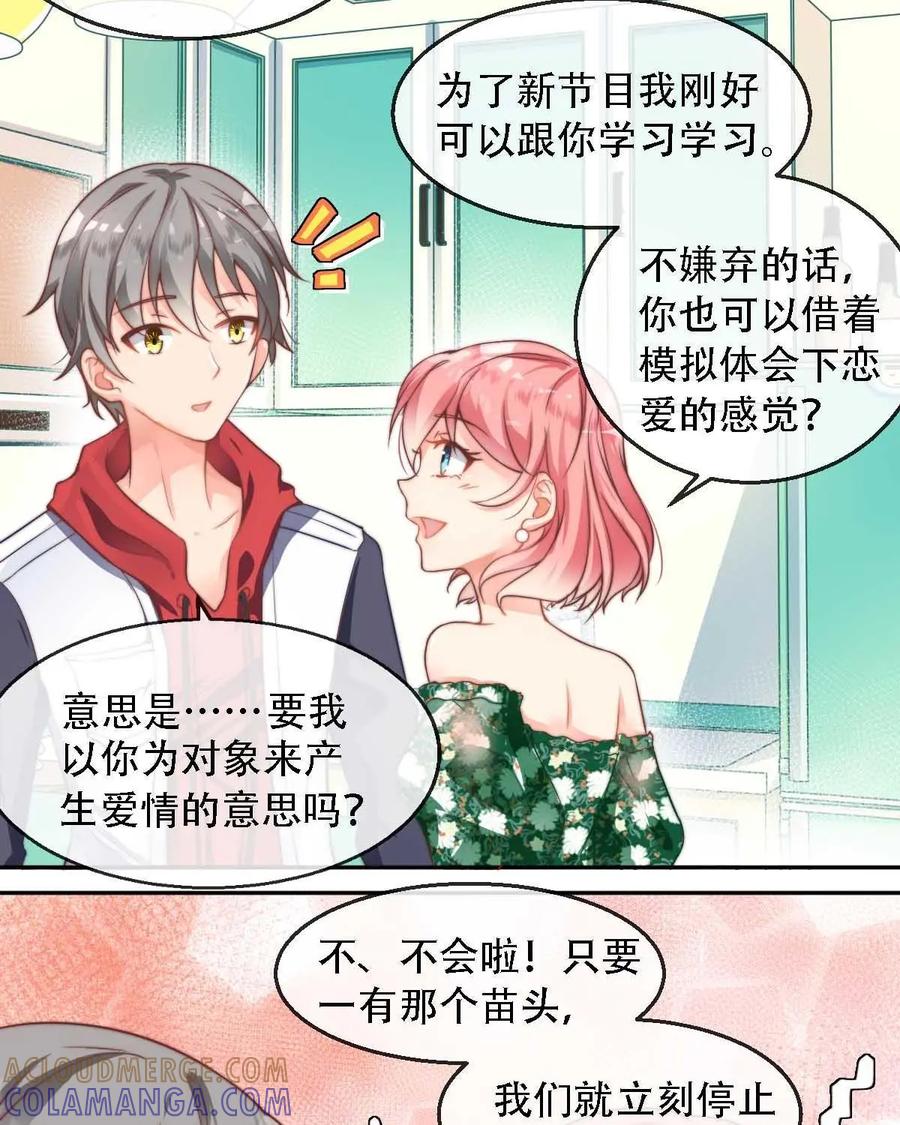 《每颗星球上的人都在恋爱》第10话：我们的模拟恋爱开始啦！ 第3页