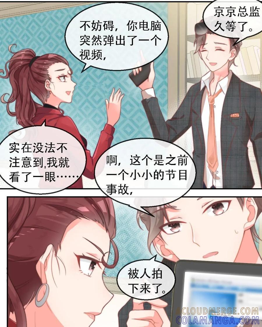 《每颗星球上的人都在恋爱》第10话：我们的模拟恋爱开始啦！ 第17页