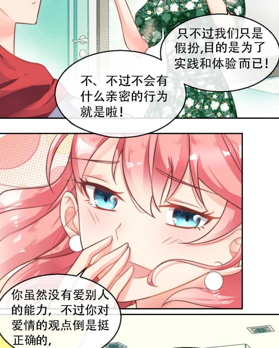 《每颗星球上的人都在恋爱》第10话：我们的模拟恋爱开始啦！ 第2页