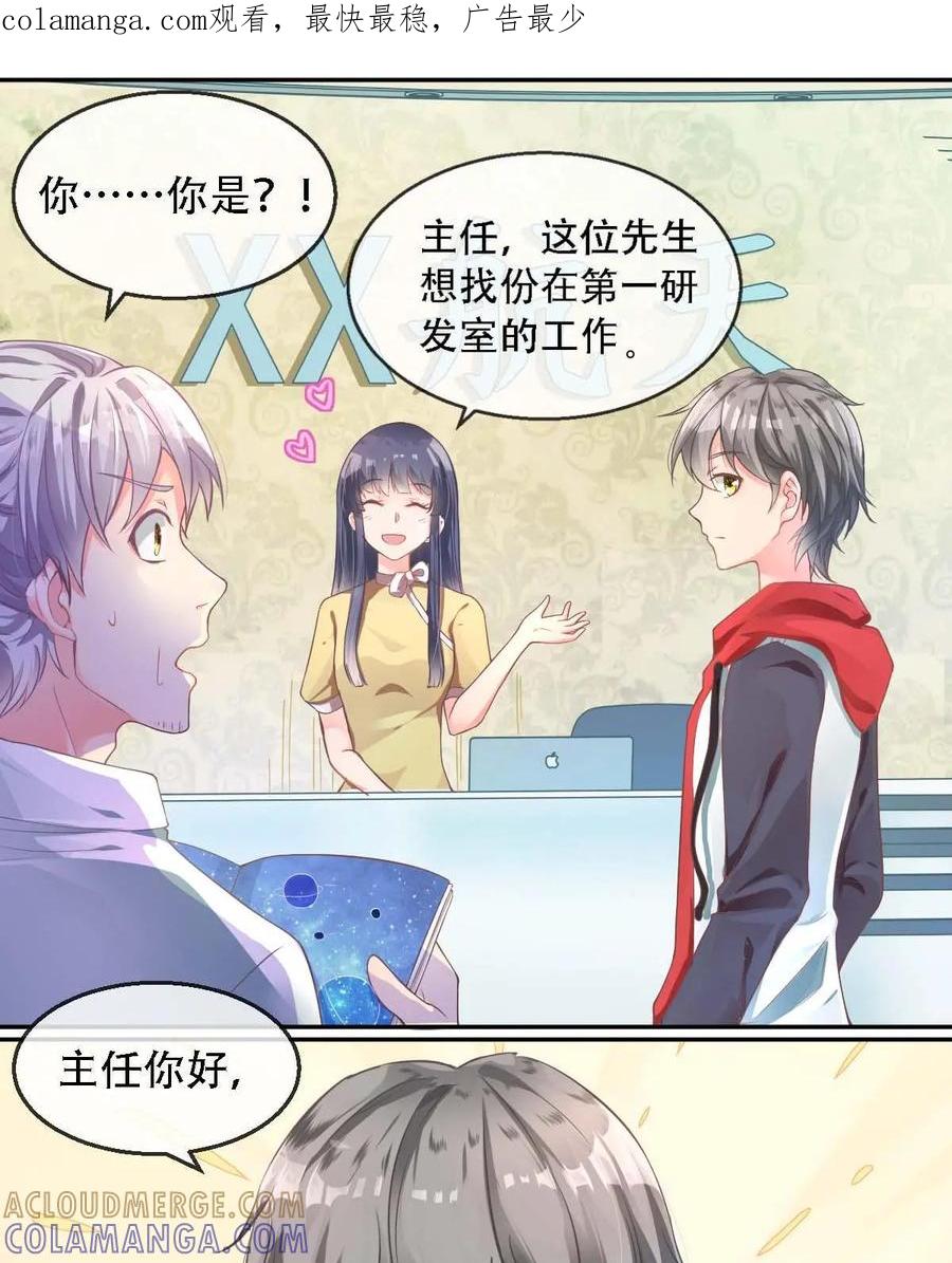 《每颗星球上的人都在恋爱》第11话：看来我得和他研究甜蜜了 第1页