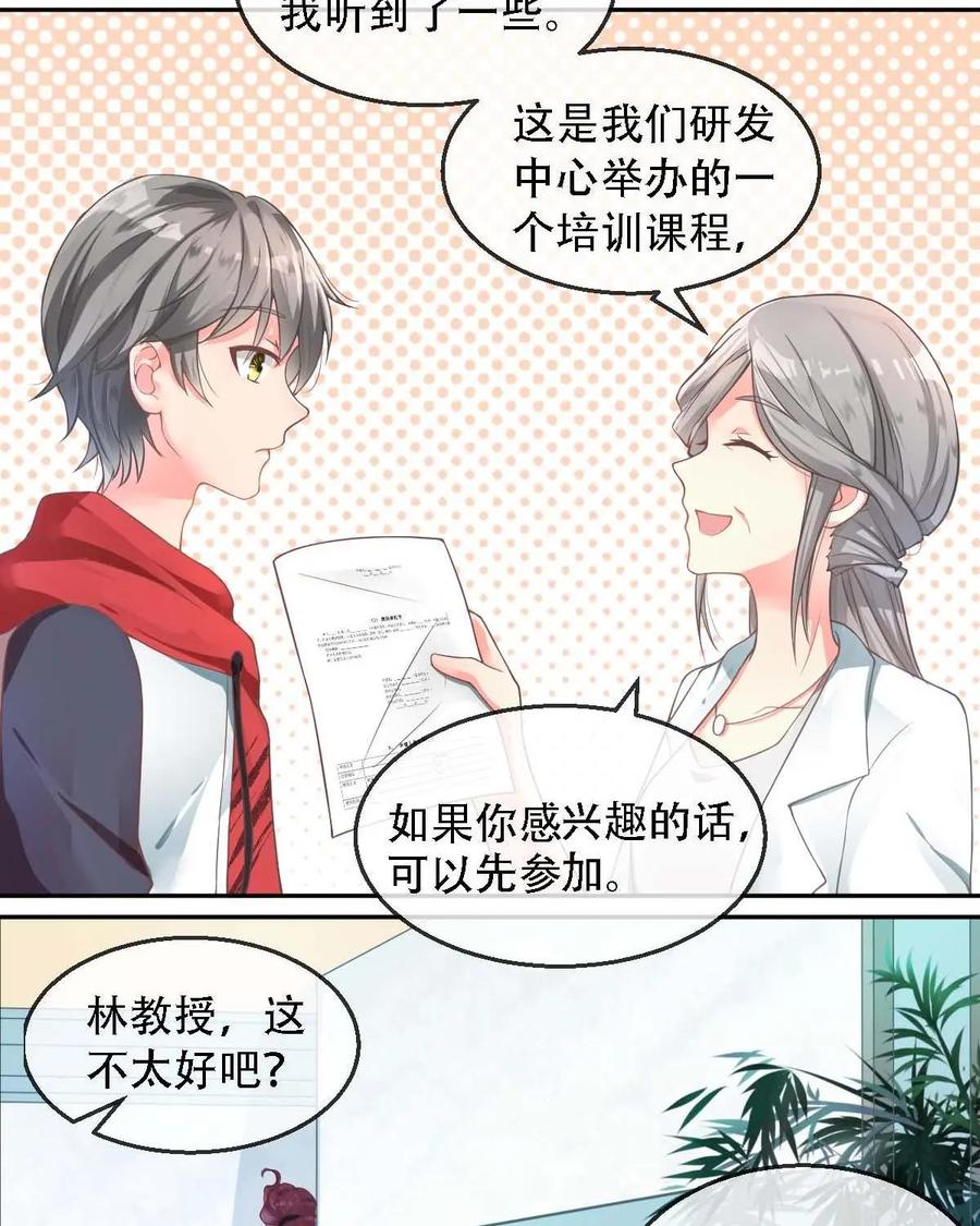《每颗星球上的人都在恋爱》第11话：看来我得和他研究甜蜜了 第6页