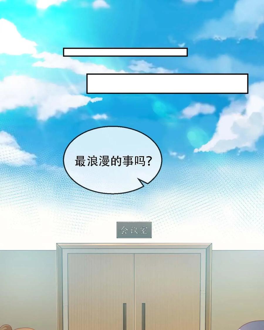 《每颗星球上的人都在恋爱》第11话：看来我得和他研究甜蜜了 第20页
