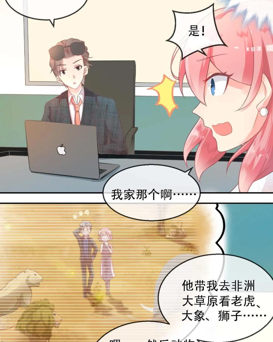 《每颗星球上的人都在恋爱》第11话：看来我得和他研究甜蜜了 第24页