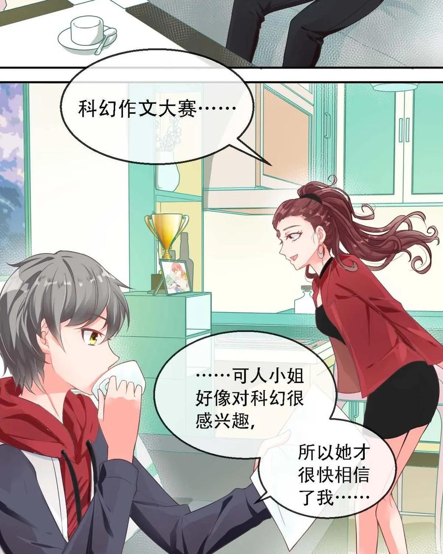 《每颗星球上的人都在恋爱》第11话：看来我得和他研究甜蜜了 第12页
