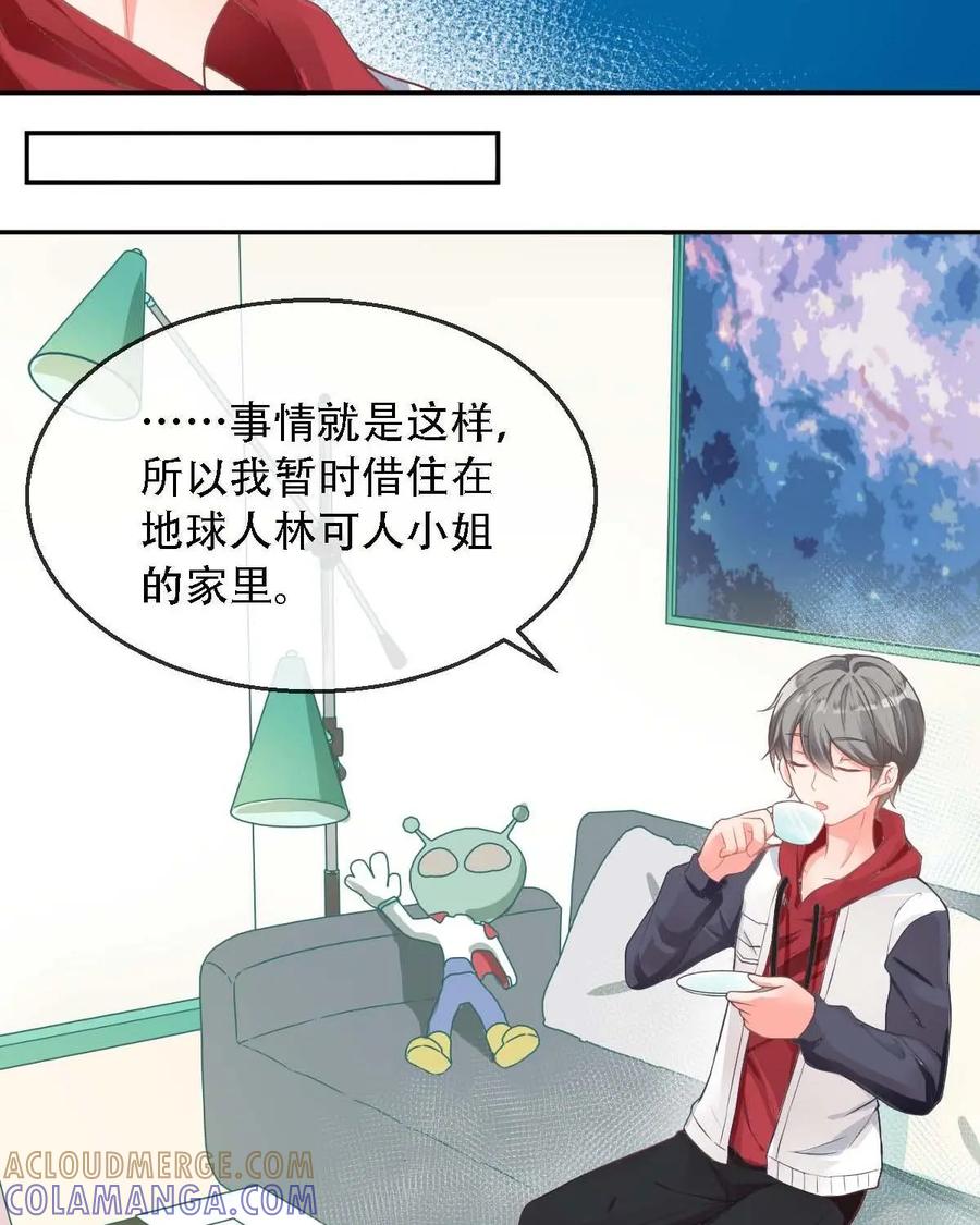 《每颗星球上的人都在恋爱》第11话：看来我得和他研究甜蜜了 第11页
