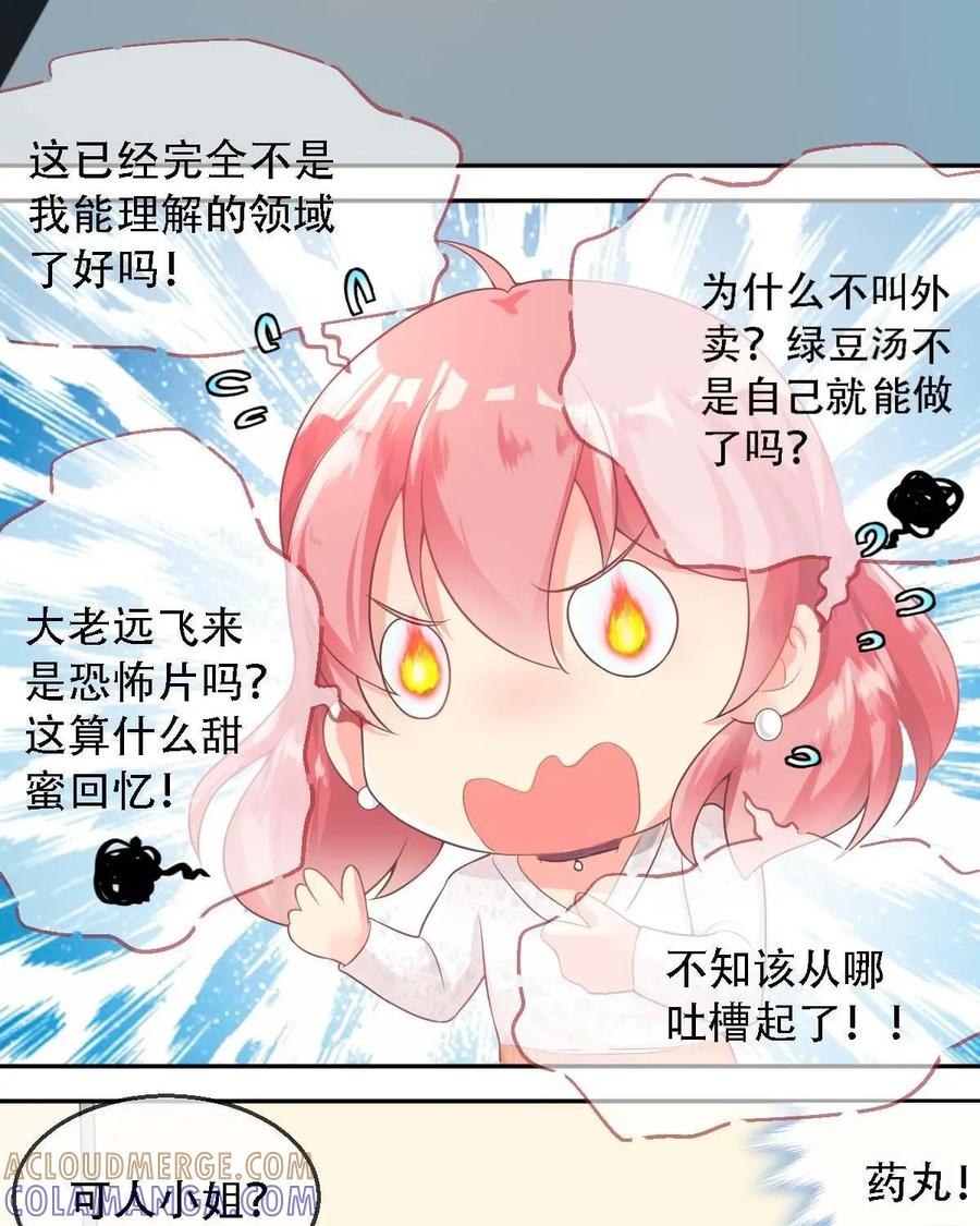 《每颗星球上的人都在恋爱》第11话：看来我得和他研究甜蜜了 第23页