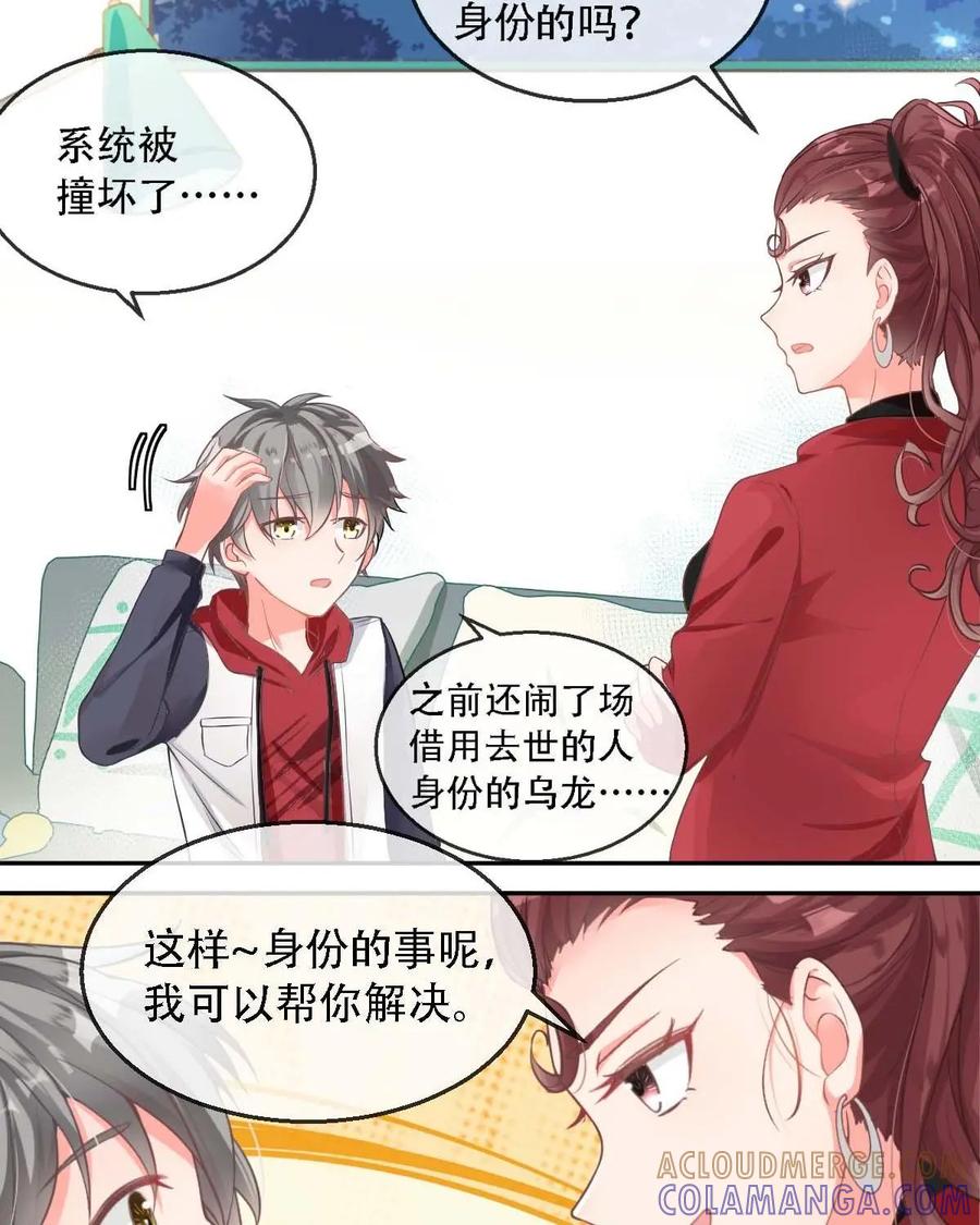 《每颗星球上的人都在恋爱》第11话：看来我得和他研究甜蜜了 第15页