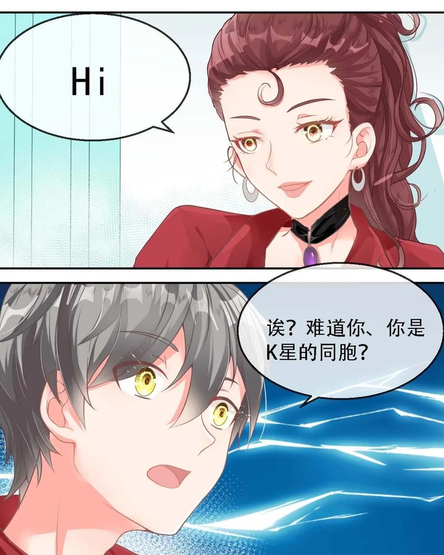 《每颗星球上的人都在恋爱》第11话：看来我得和他研究甜蜜了 第10页
