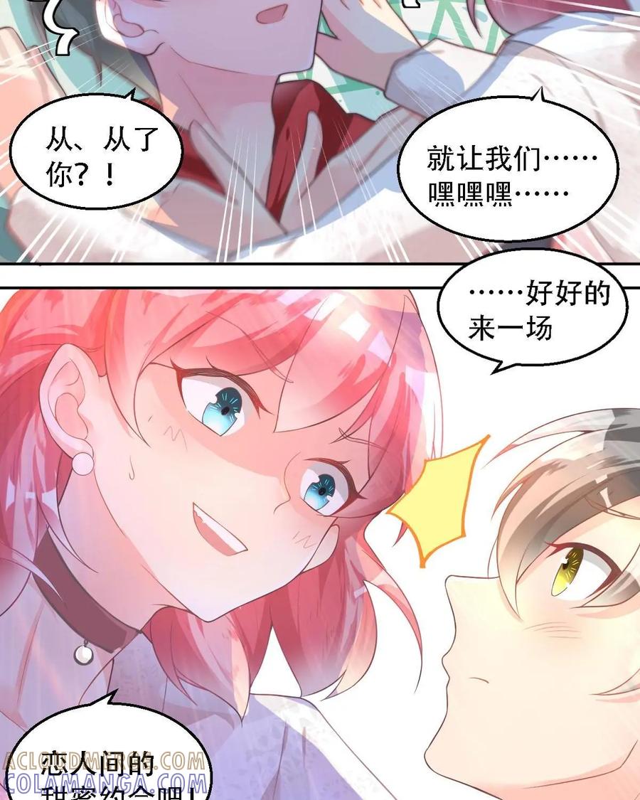 《每颗星球上的人都在恋爱》第11话：看来我得和他研究甜蜜了 第35页