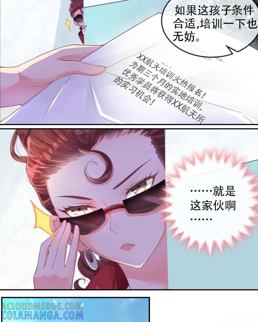 《每颗星球上的人都在恋爱》第11话：看来我得和他研究甜蜜了 第7页