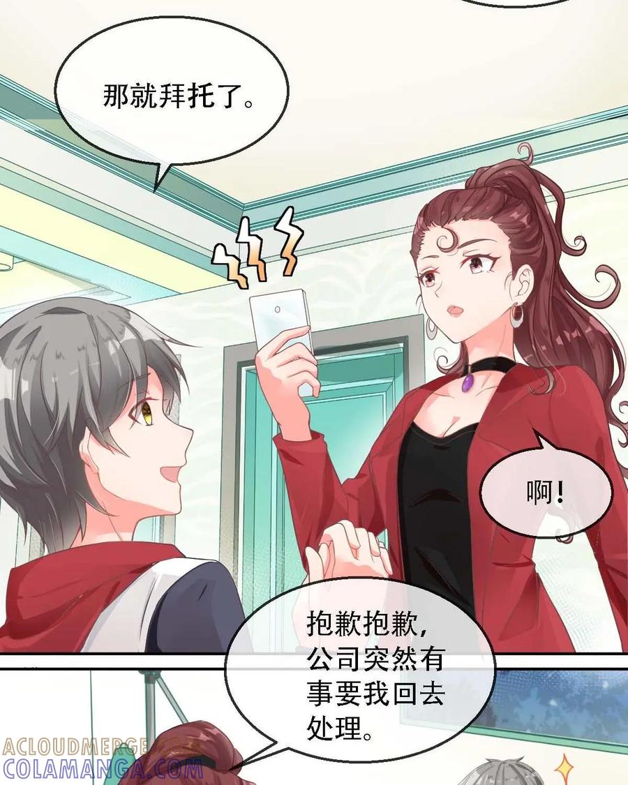 《每颗星球上的人都在恋爱》第11话：看来我得和他研究甜蜜了 第17页