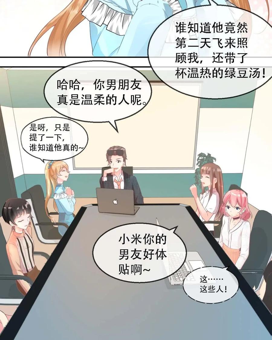 《每颗星球上的人都在恋爱》第11话：看来我得和他研究甜蜜了 第22页