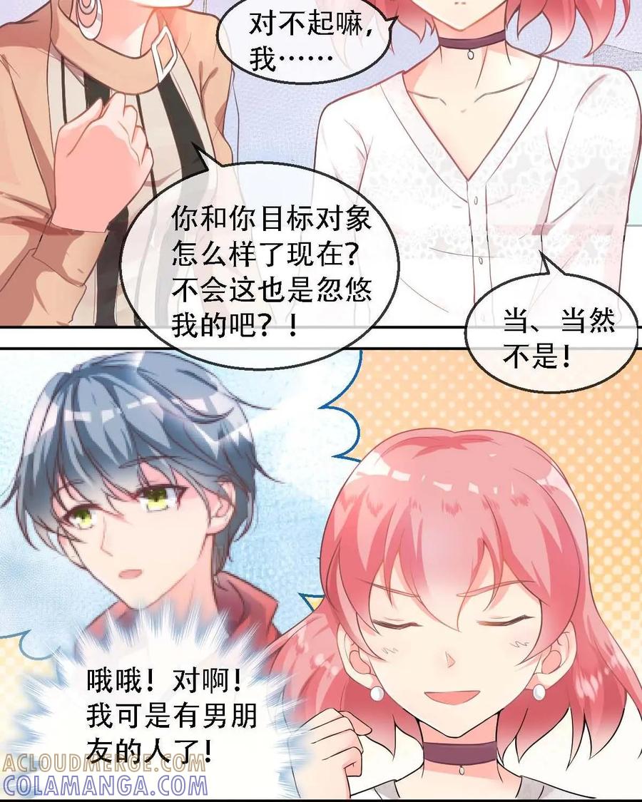《每颗星球上的人都在恋爱》第11话：看来我得和他研究甜蜜了 第27页