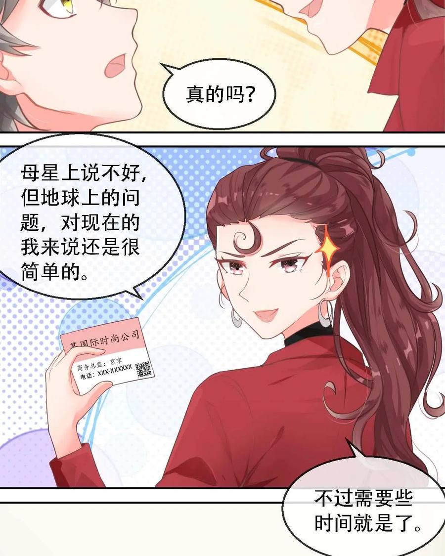 《每颗星球上的人都在恋爱》第11话：看来我得和他研究甜蜜了 第16页