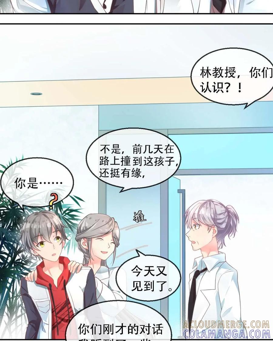 《每颗星球上的人都在恋爱》第11话：看来我得和他研究甜蜜了 第5页