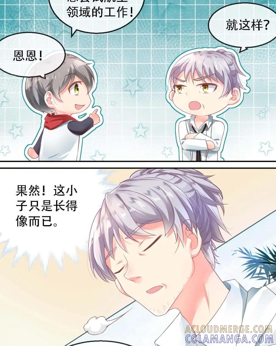 《每颗星球上的人都在恋爱》第11话：看来我得和他研究甜蜜了 第3页