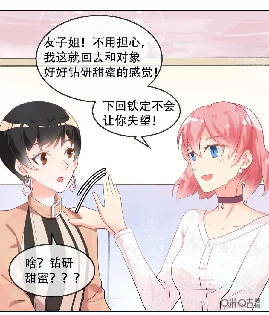 《每颗星球上的人都在恋爱》第11话：看来我得和他研究甜蜜了 第28页