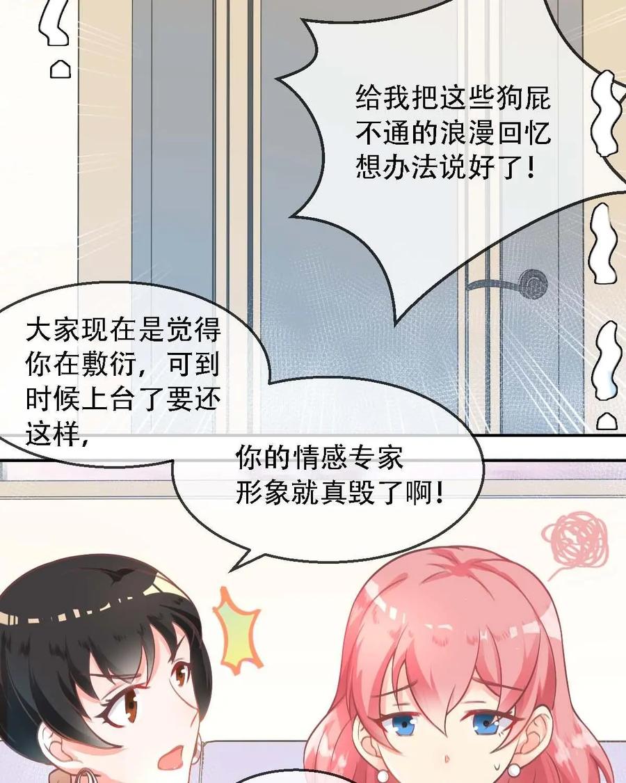 《每颗星球上的人都在恋爱》第11话：看来我得和他研究甜蜜了 第26页