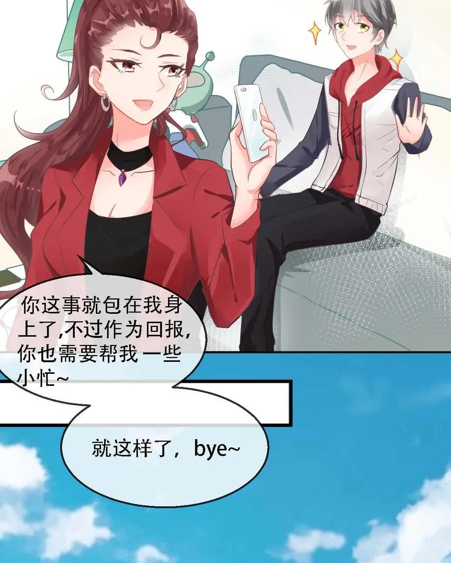 《每颗星球上的人都在恋爱》第11话：看来我得和他研究甜蜜了 第18页