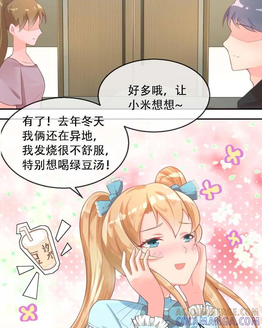 《每颗星球上的人都在恋爱》第11话：看来我得和他研究甜蜜了 第21页