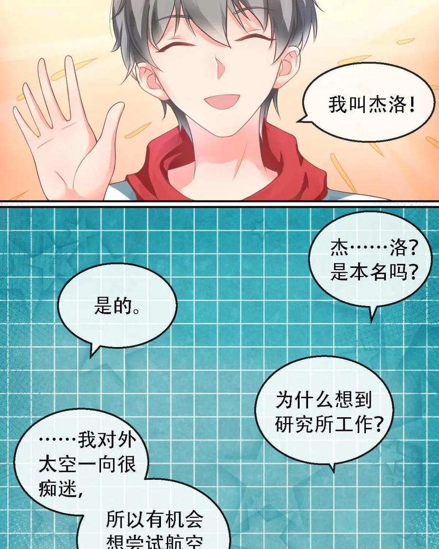 《每颗星球上的人都在恋爱》第11话：看来我得和他研究甜蜜了 第2页