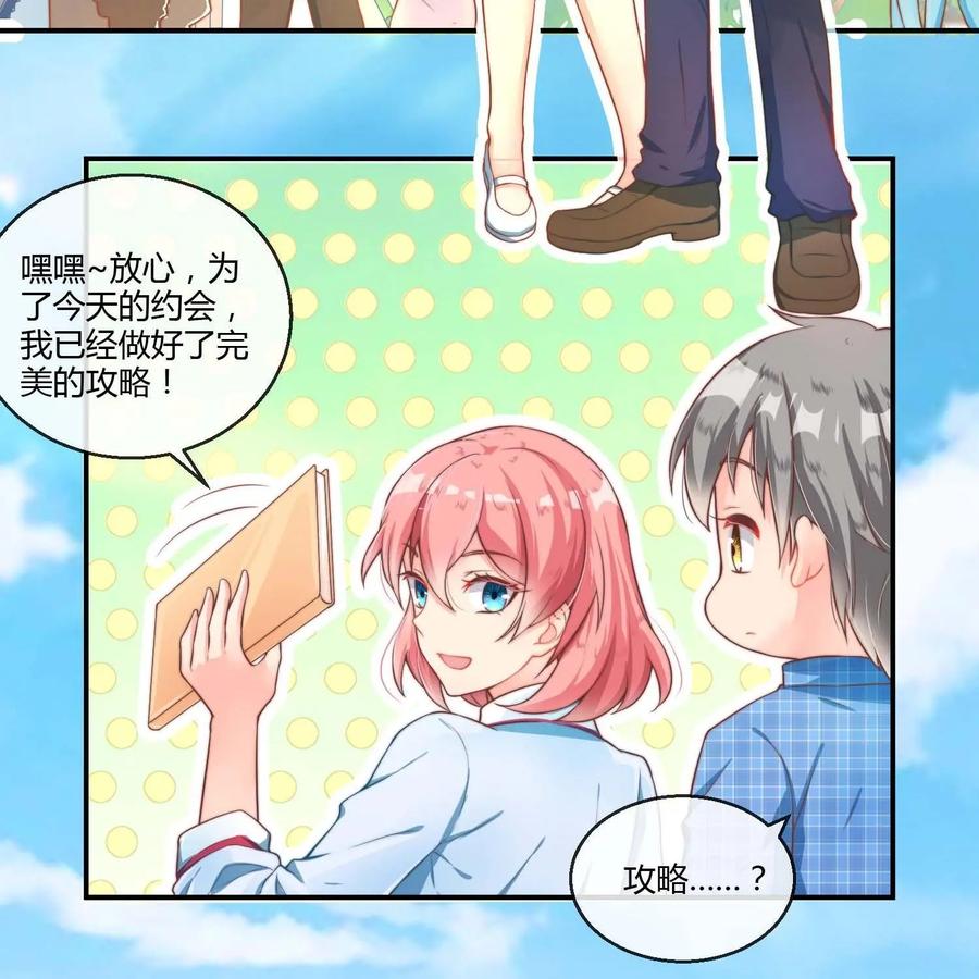 《每颗星球上的人都在恋爱》第12话：我们的初次约会 第2页