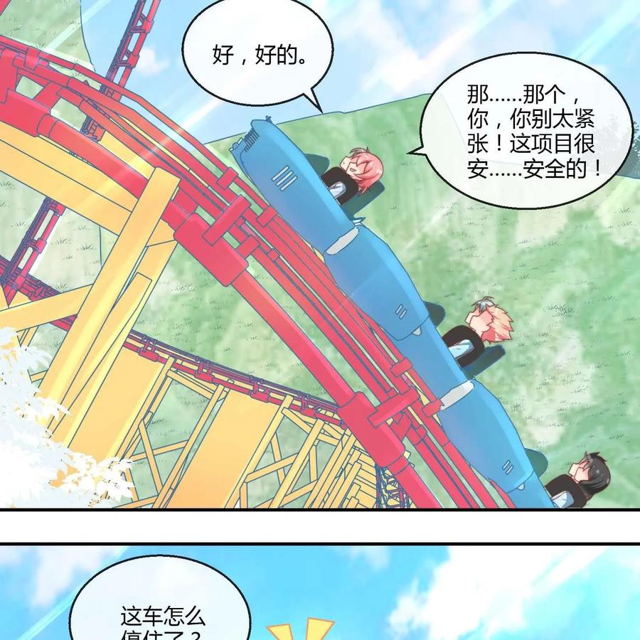 《每颗星球上的人都在恋爱》第12话：我们的初次约会 第8页