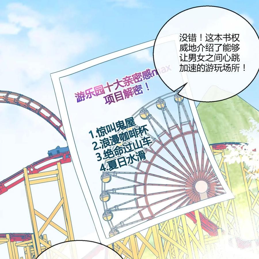 《每颗星球上的人都在恋爱》第12话：我们的初次约会 第3页