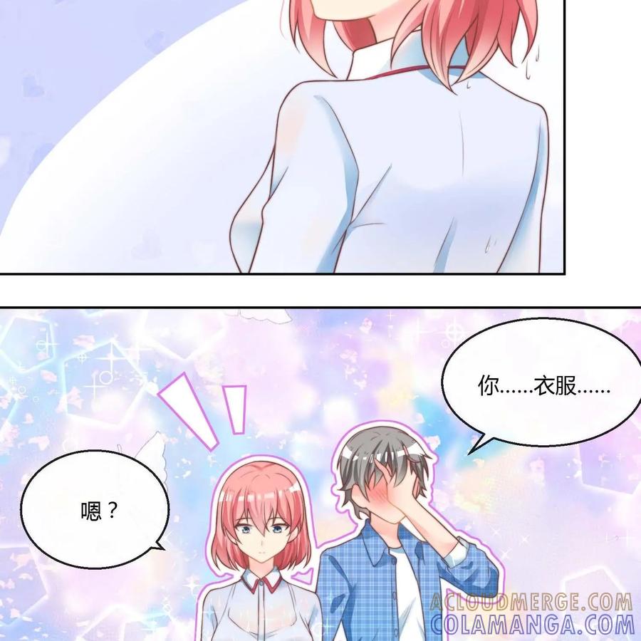 《每颗星球上的人都在恋爱》第12话：我们的初次约会 第16页