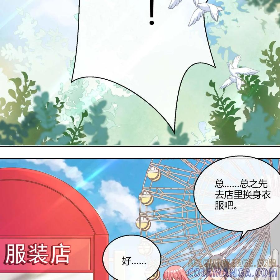 《每颗星球上的人都在恋爱》第12话：我们的初次约会 第19页