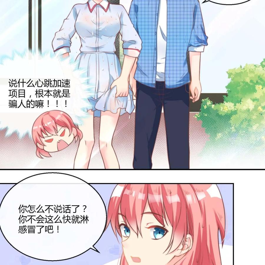 《每颗星球上的人都在恋爱》第12话：我们的初次约会 第15页